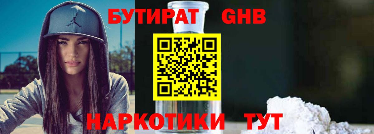 Бутират  Вход с VPN  Михайловка  БУТИРАТ буратино 