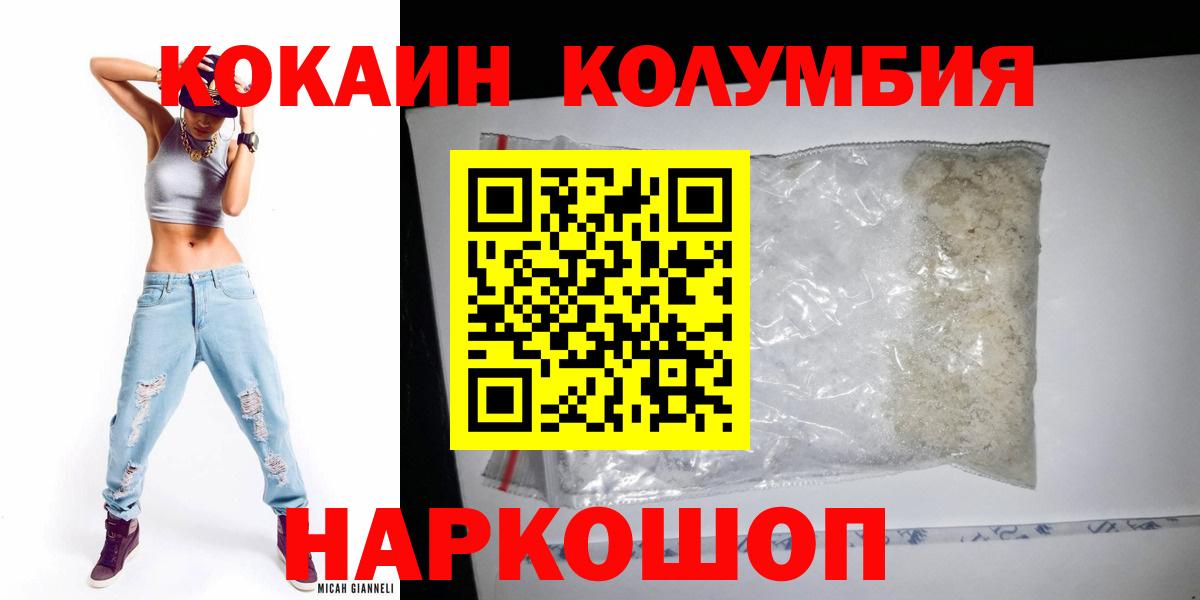 Михайловка  COCAIN 98%  КОКАИН Колумбийский  Вход с VPN 