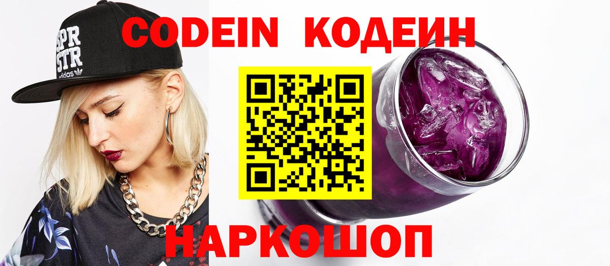 Кодеиновый сироп Lean Purple Drank Михайловка