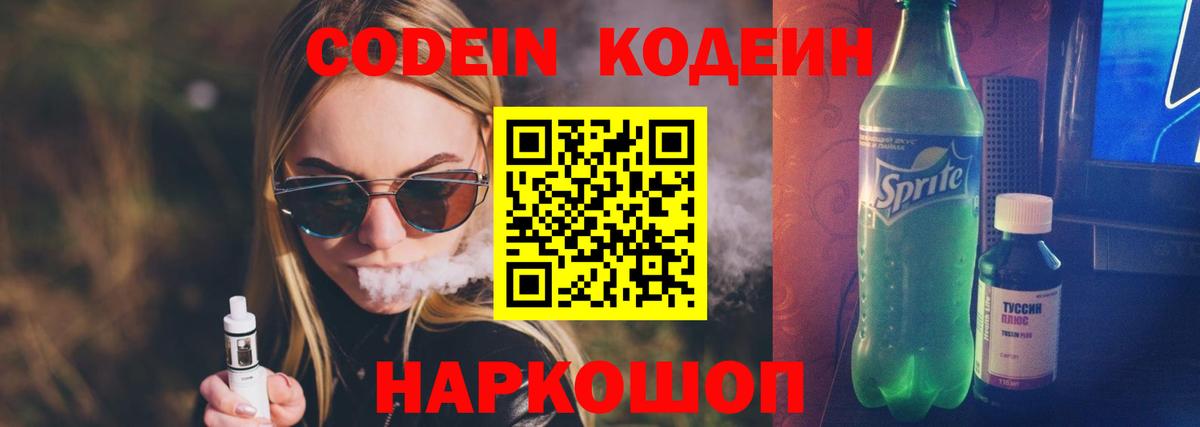 Михайловка  Codein Purple Drank  Codein Purple Drank  Вход с VPN 