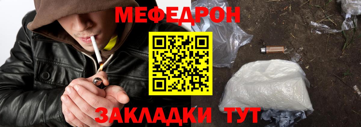 Мефедрон мука Михайловка